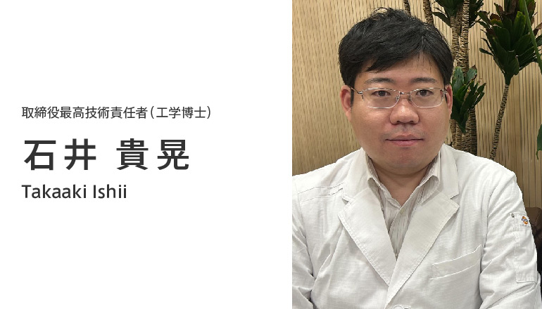 石井貴晃